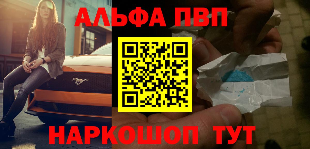 A-PVP VHQ Ишим