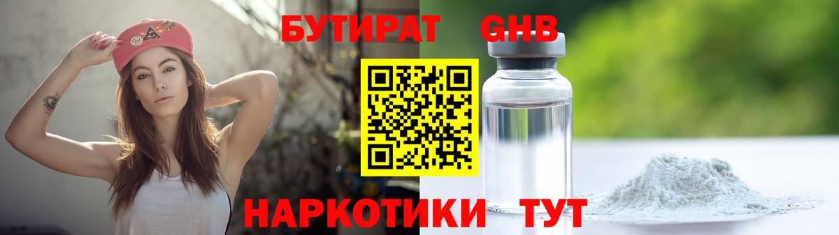Бутират Butirat Ишим