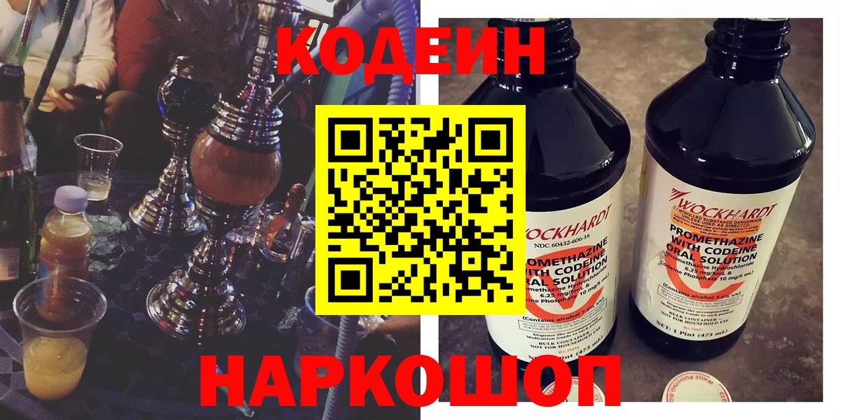 Кодеиновый сироп Lean напиток Lean (лин)  Вход с VPN  Кодеин напиток Lean (лин)  Ишим 
