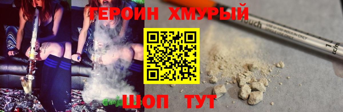 ГЕРОИН VHQ  Вход с VPN  Ишим 