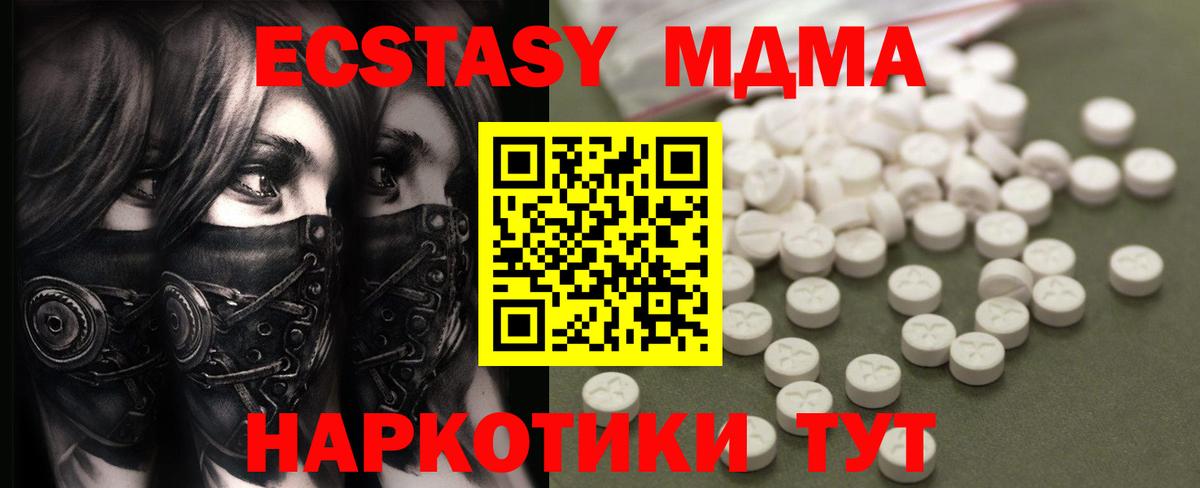 Ишим  MDMA кристаллы  Вход с VPN  MDMA молли 