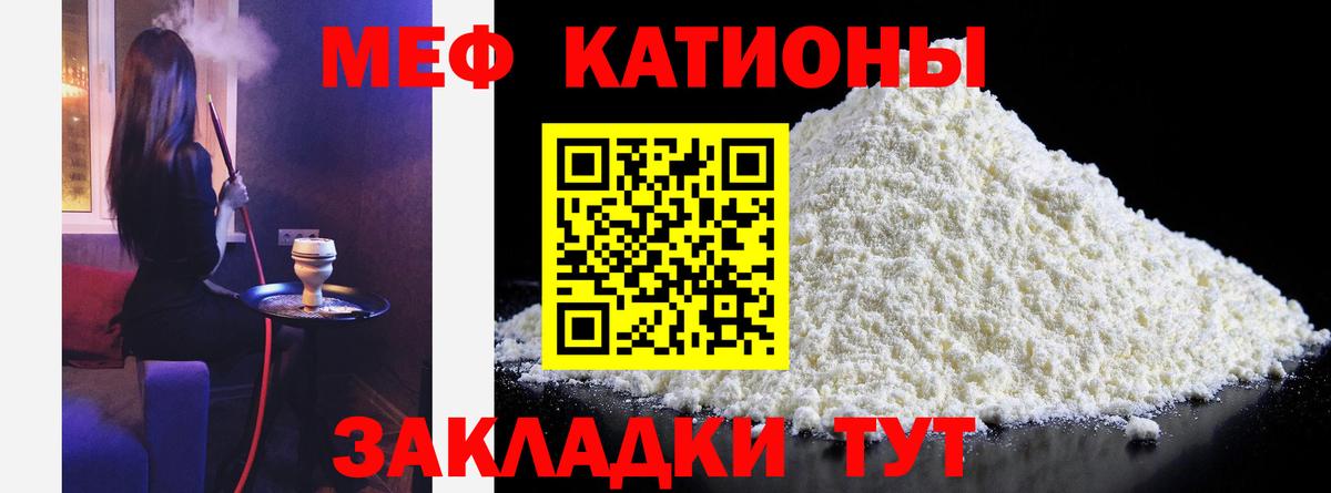Меф мяу мяу мука Ишим